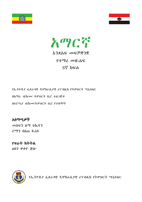 አማርኛ_SB_G5 (1).pdf